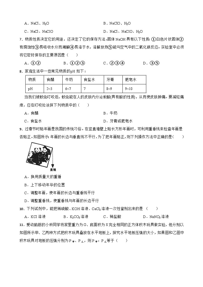 浙江省杭州市锦绣育才教育集团2023-2024学年九年级上学期9月份检测科学试题第2页