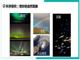1.1 科学并不神秘-初中科学七年级上册 同步教学课件+素材（浙教版2024）