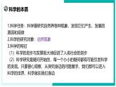 1.1 科学并不神秘-初中科学七年级上册 同步教学课件+素材（浙教版2024）