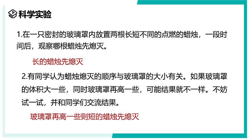 1.1 科学并不神秘-初中科学七年级上册 同步教学课件+素材（浙教版2024）07