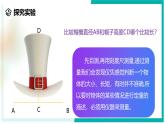 1.2 科学测量（第1课时）-初中科学七年级上册 同步教学课件+素材（浙教版2024）