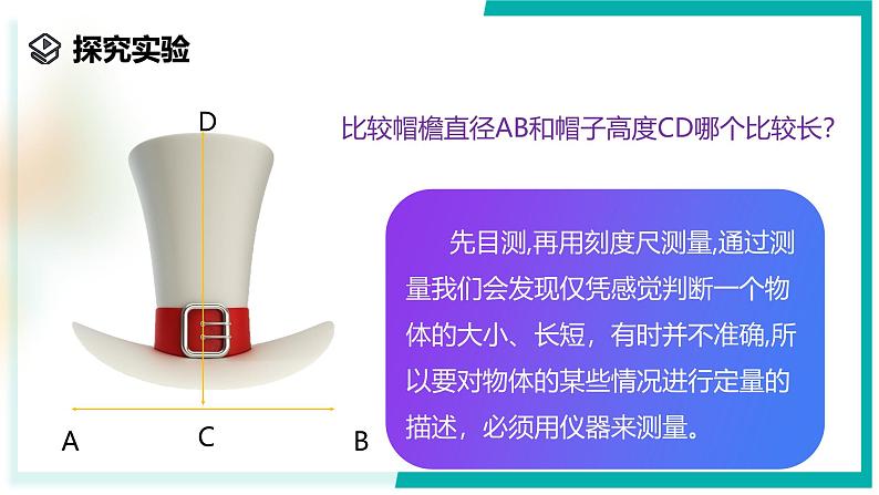 1.2 科学测量（第1课时）-初中科学七年级上册 同步教学课件+素材（浙教版2024）02