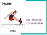 1.2 科学测量（第1课时）-初中科学七年级上册 同步教学课件+素材（浙教版2024）