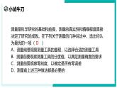 1.2 科学测量（第1课时）-初中科学七年级上册 同步教学课件+素材（浙教版2024）