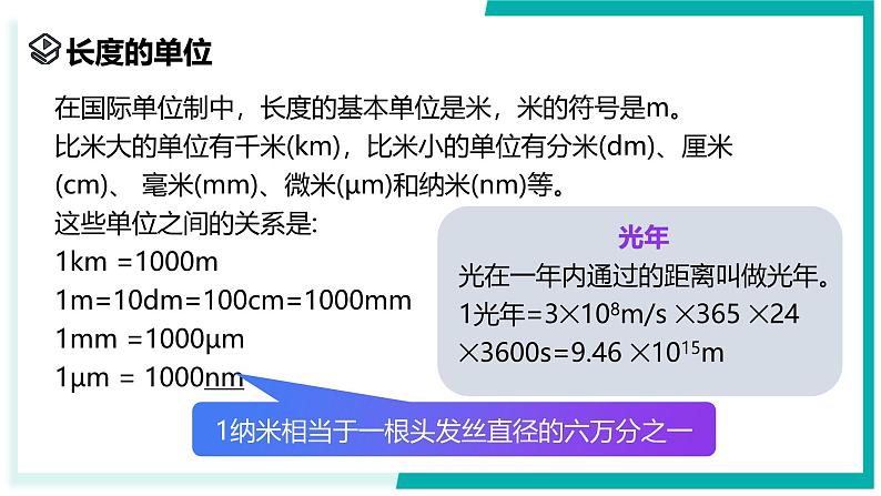 1.2 科学测量（第1课时）-初中科学七年级上册 同步教学课件+素材（浙教版2024）05