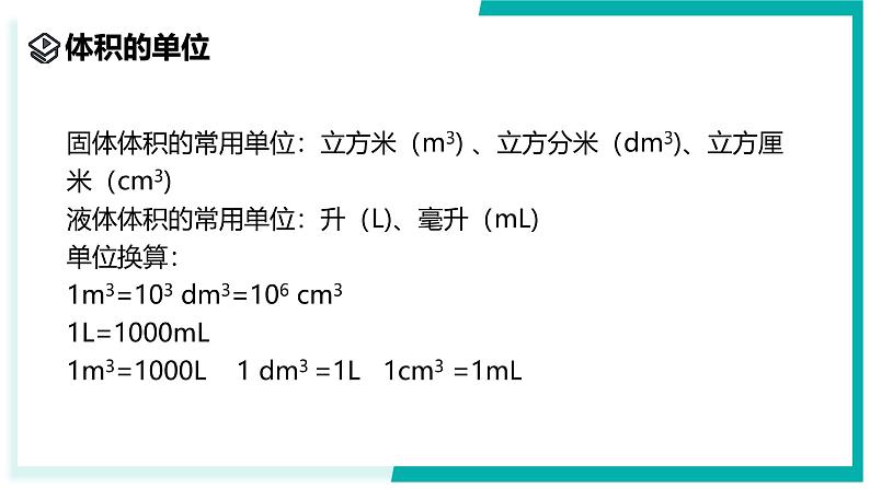 1.2 科学测量（第2课时）-初中科学七年级上册 同步教学课件+素材（浙教版2024）03