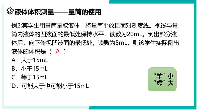 1.2 科学测量（第2课时）-初中科学七年级上册 同步教学课件+素材（浙教版2024）08