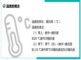 1.2 科学测量（第3课时）-初中科学七年级上册 同步教学课件+素材（浙教版2024）