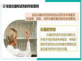1.2 科学测量（第4课时）-初中科学七年级上册 同步教学课件（浙教版2024）