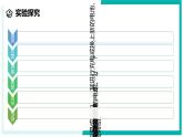 1.3 像科学家那样探究-初中科学七年级上册 同步教学课件+素材（浙教版2024）