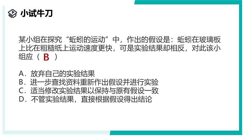 1.3 像科学家那样探究-初中科学七年级上册 同步教学课件+素材（浙教版2024）04