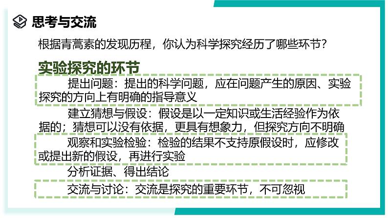 1.3 像科学家那样探究-初中科学七年级上册 同步教学课件+素材（浙教版2024）08