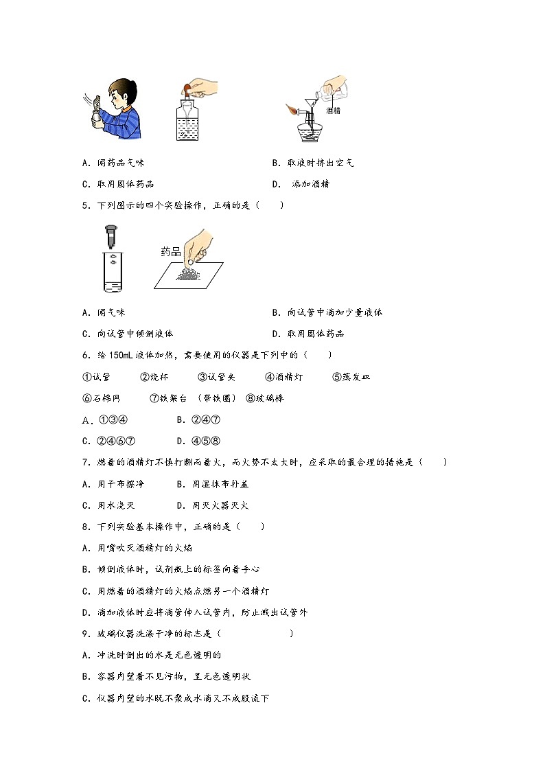 浙教版七年级科学上册同步练习1.2走进科学实验室(练习)(原卷版+解析)02