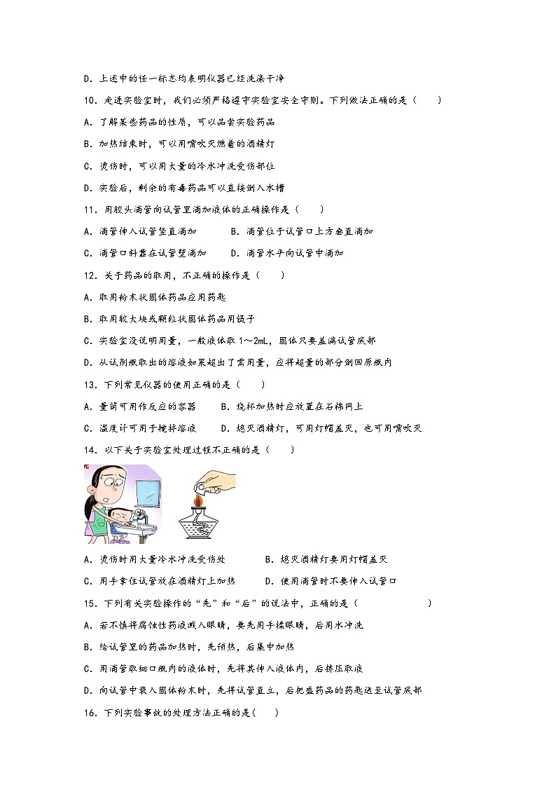 浙教版七年级科学上册同步练习1.2走进科学实验室(练习)(原卷版+解析)03