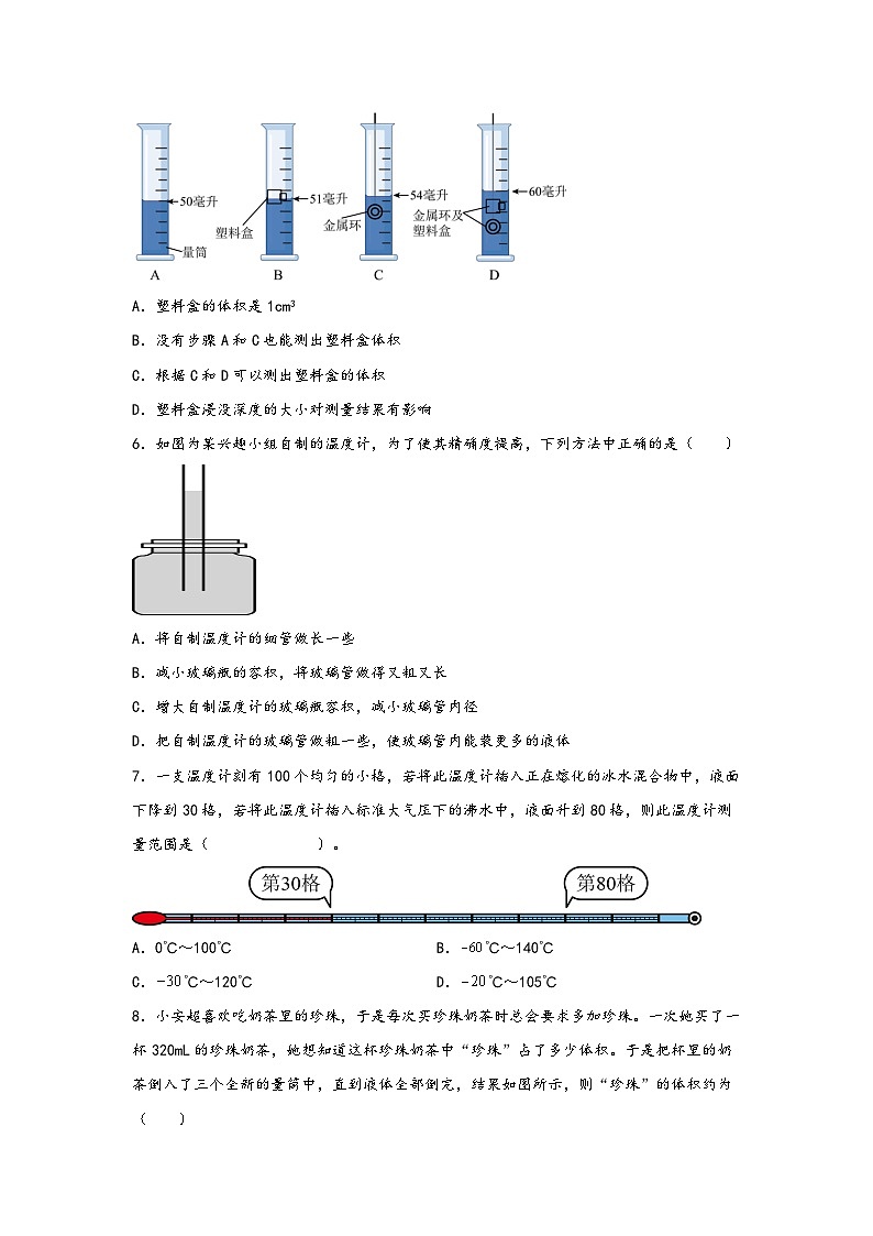 浙教版七年级科学上册同步练习1.4科学测量(练习)(原卷版+解析)02