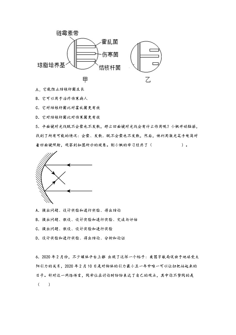 浙教版七年级科学上册同步练习1.5科学探究(练习)(原卷版+解析)第2页