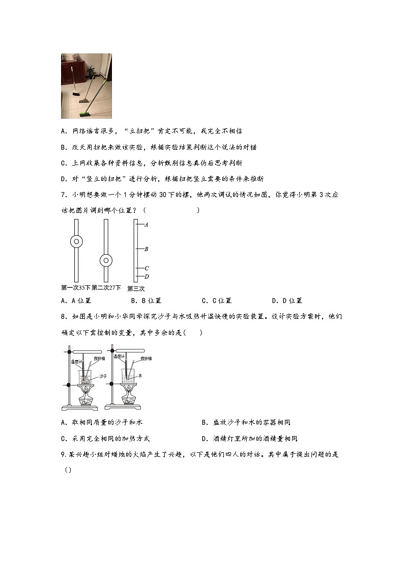 浙教版七年级科学上册同步练习1.5科学探究(练习)(原卷版+解析)第3页