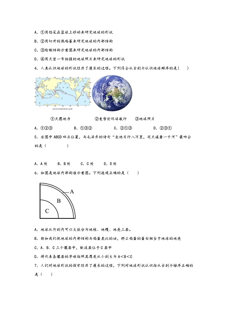 浙教版七年级科学上册同步练习3.1地球的形状和内部结构(练习)(原卷版+解析)02