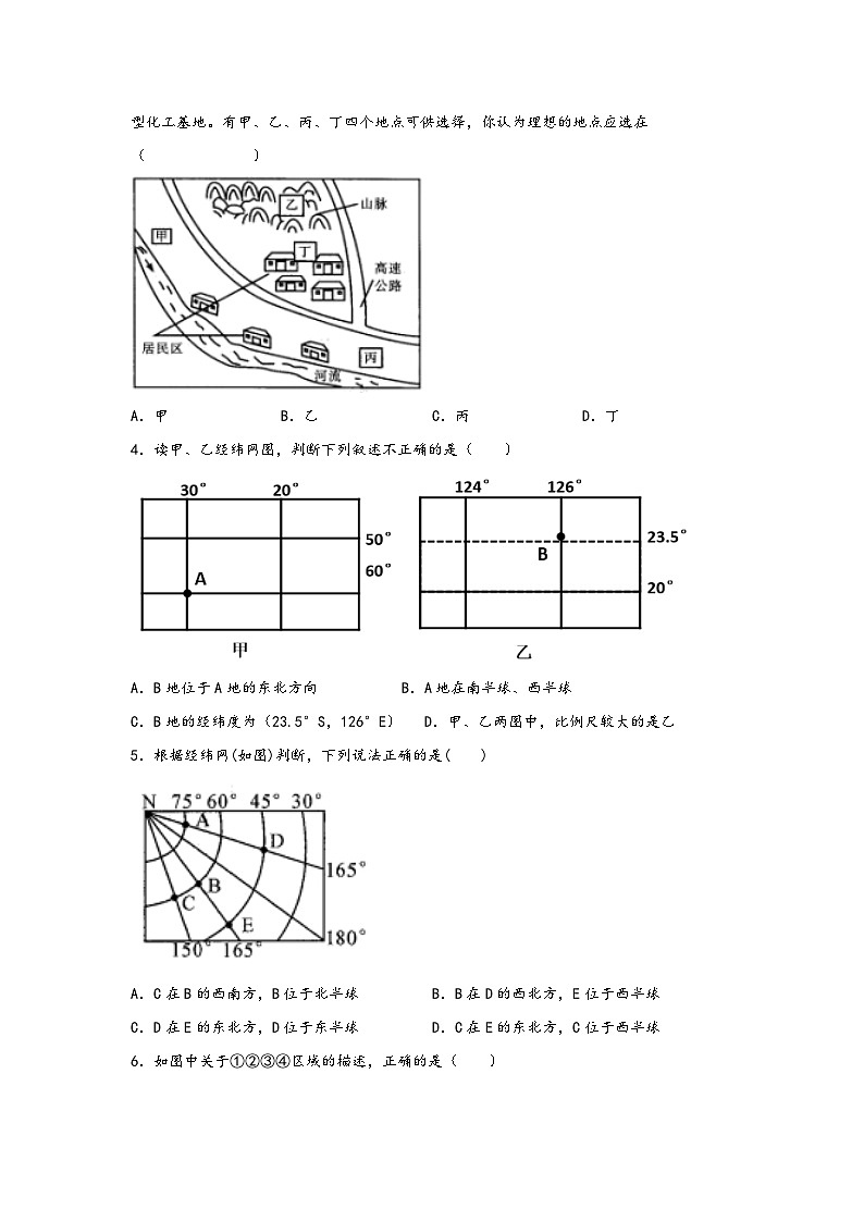 浙教版七年级科学上册同步练习3.2地球仪与地图(练习)(原卷版+解析)02