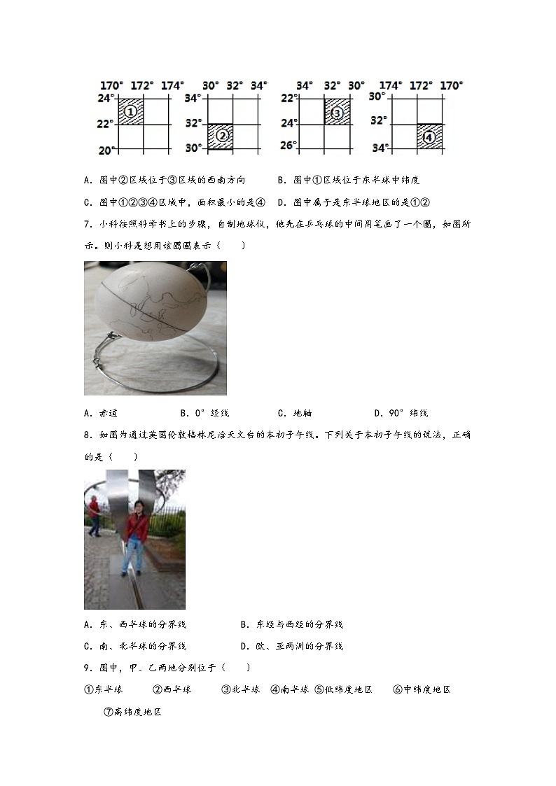 浙教版七年级科学上册同步练习3.2地球仪与地图(练习)(原卷版+解析)03