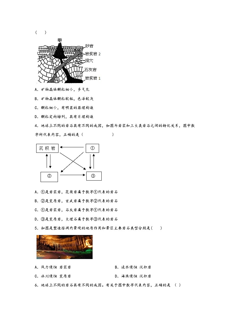 浙教版七年级科学上册同步练习3.3组成地壳的岩石(练习)(原卷版+解析)02