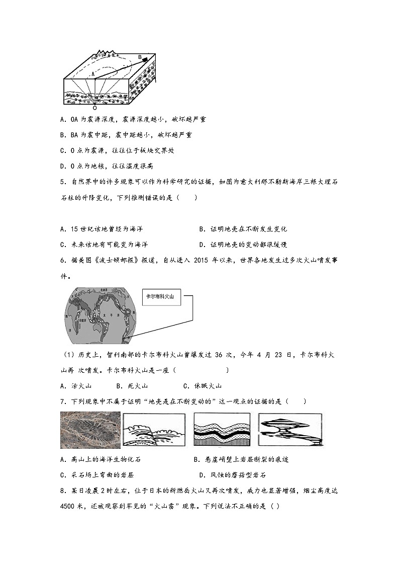 浙教版七年级科学上册同步练习3.4地壳变动与火山地震(练习)(原卷版+解析)第2页