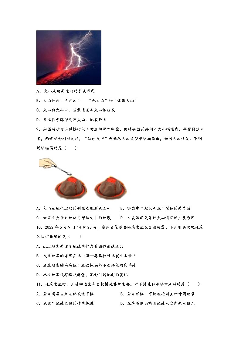 浙教版七年级科学上册同步练习3.4地壳变动与火山地震(练习)(原卷版+解析)第3页