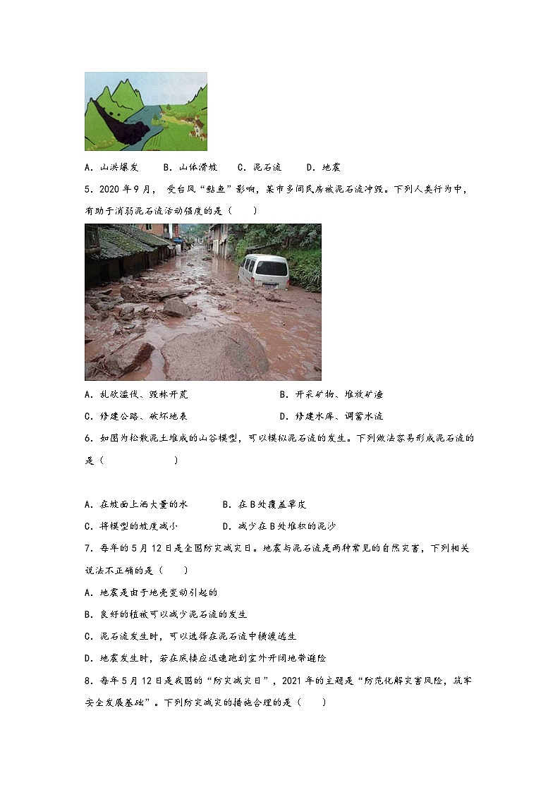 浙教版七年级科学上册同步练习3.5泥石流(练习)(原卷版+解析)02