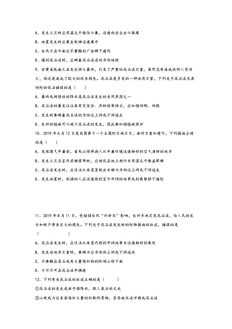 浙教版七年级科学上册同步练习3.5泥石流(练习)(原卷版+解析)03