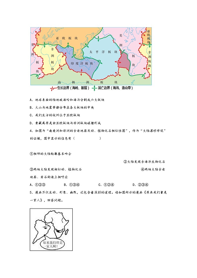 浙教版七年级科学上册同步练习3.6地球表面的板块(练习)(原卷版+解析)02
