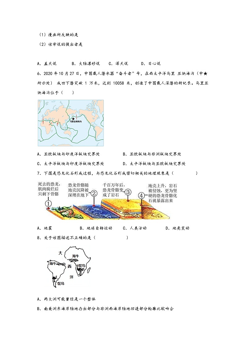 浙教版七年级科学上册同步练习3.6地球表面的板块(练习)(原卷版+解析)03