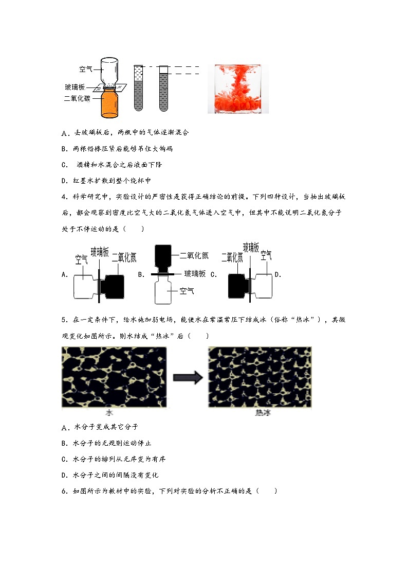 浙教版七年级科学上册同步练习4.1物质的构成(练习)(原卷版+解析)02