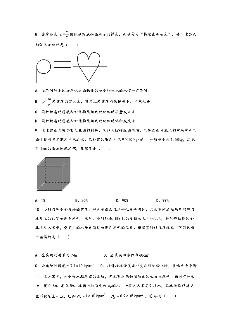 浙教版七年级科学上册同步练习4.3物质的密度(练习)(原卷版+解析)03