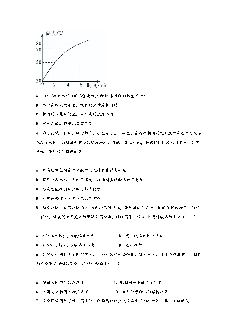 浙教版七年级科学上册同步练习4.4物质的比热(练习)(原卷版+解析)02