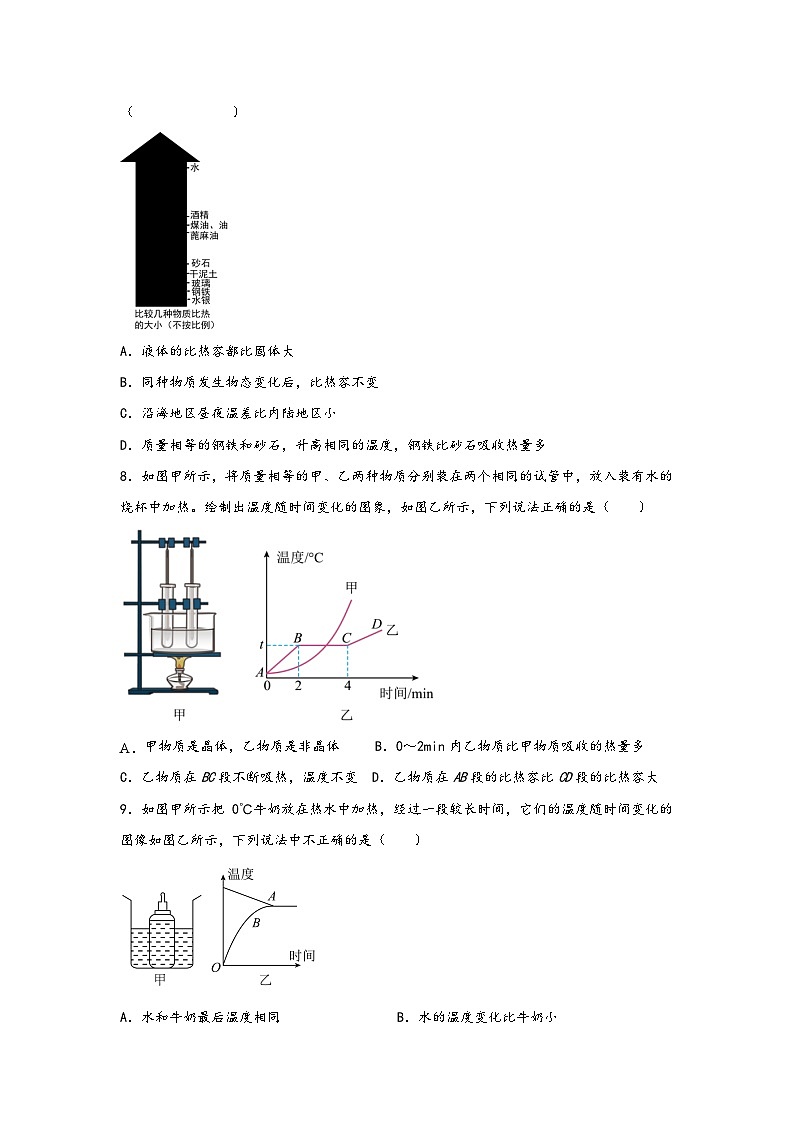 浙教版七年级科学上册同步练习4.4物质的比热(练习)(原卷版+解析)03