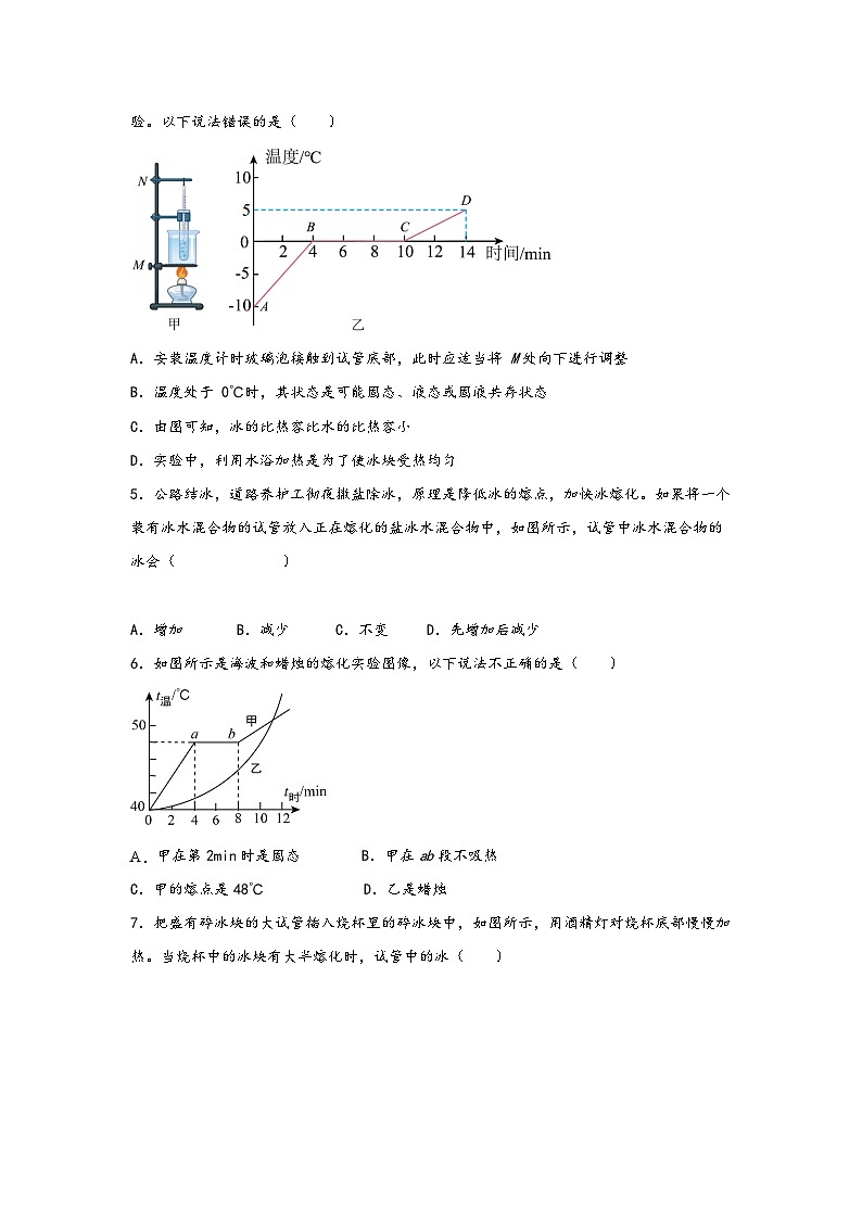 浙教版七年级科学上册同步练习4.5熔化与凝固(练习)(原卷版+解析)02