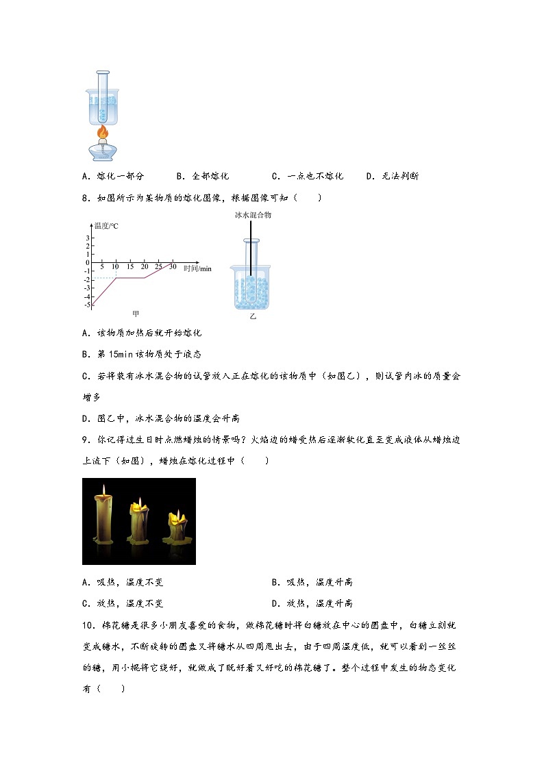 浙教版七年级科学上册同步练习4.5熔化与凝固(练习)(原卷版+解析)03