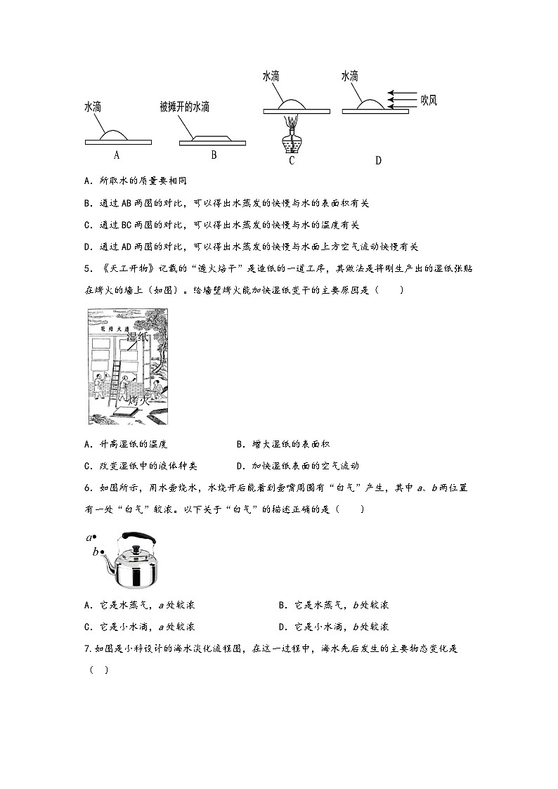 浙教版七年级科学上册同步练习4.6汽化与液化(练习)(原卷版+解析)02