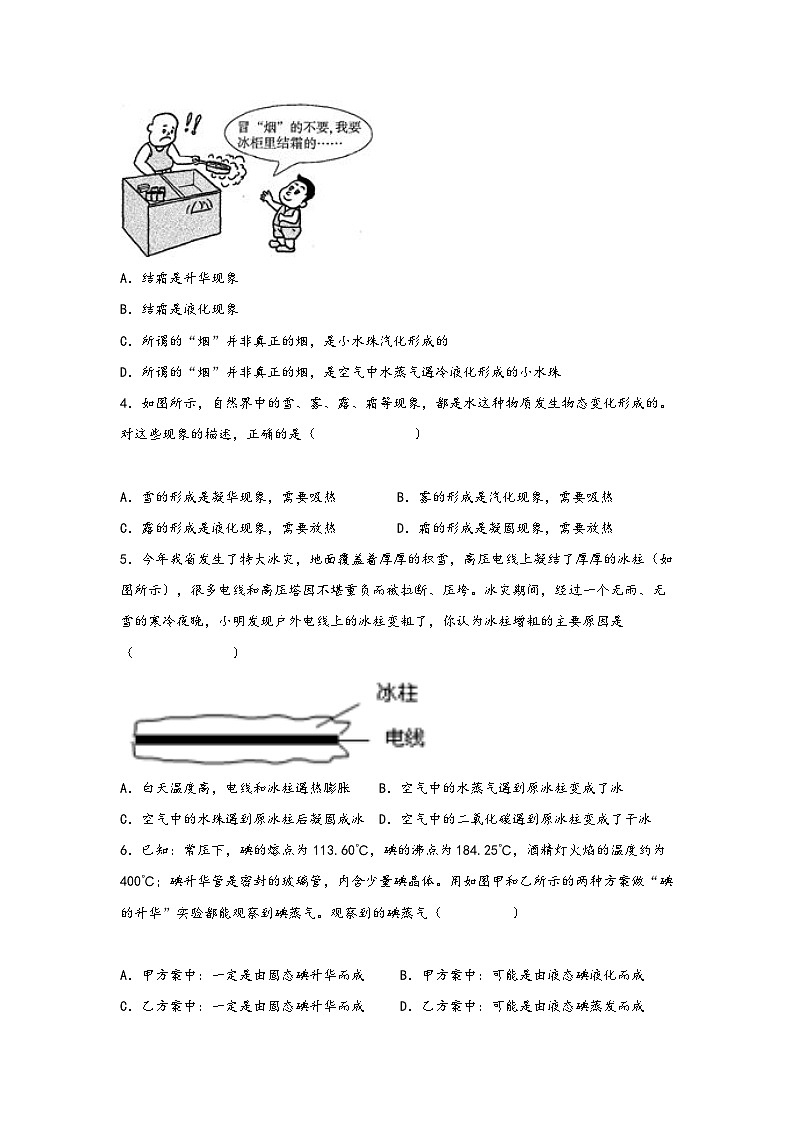 浙教版七年级科学上册同步练习4.7升华与凝华(练习)(原卷版+解析)02