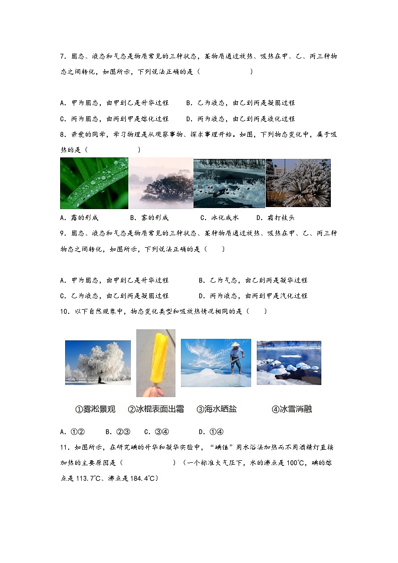 浙教版七年级科学上册同步练习4.7升华与凝华(练习)(原卷版+解析)03