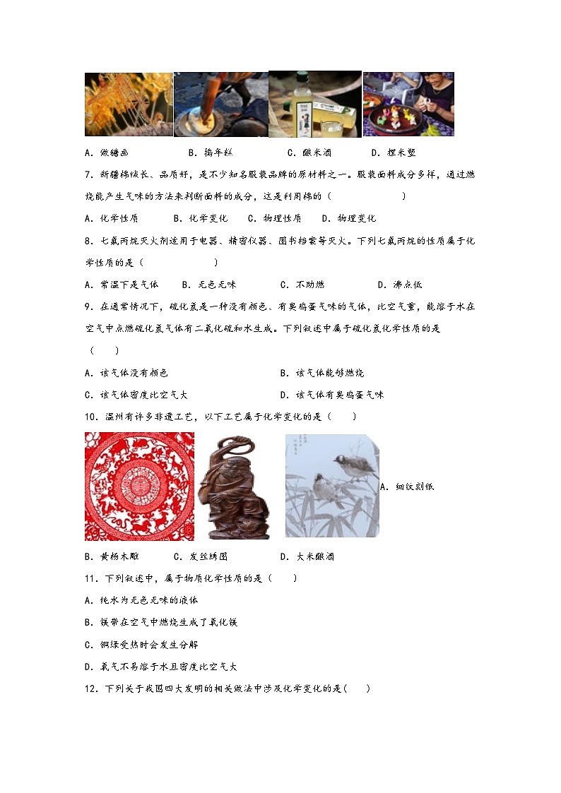 浙教版七年级科学上册同步练习4.8物理性质和化学性质(练习)(原卷版+解析)02