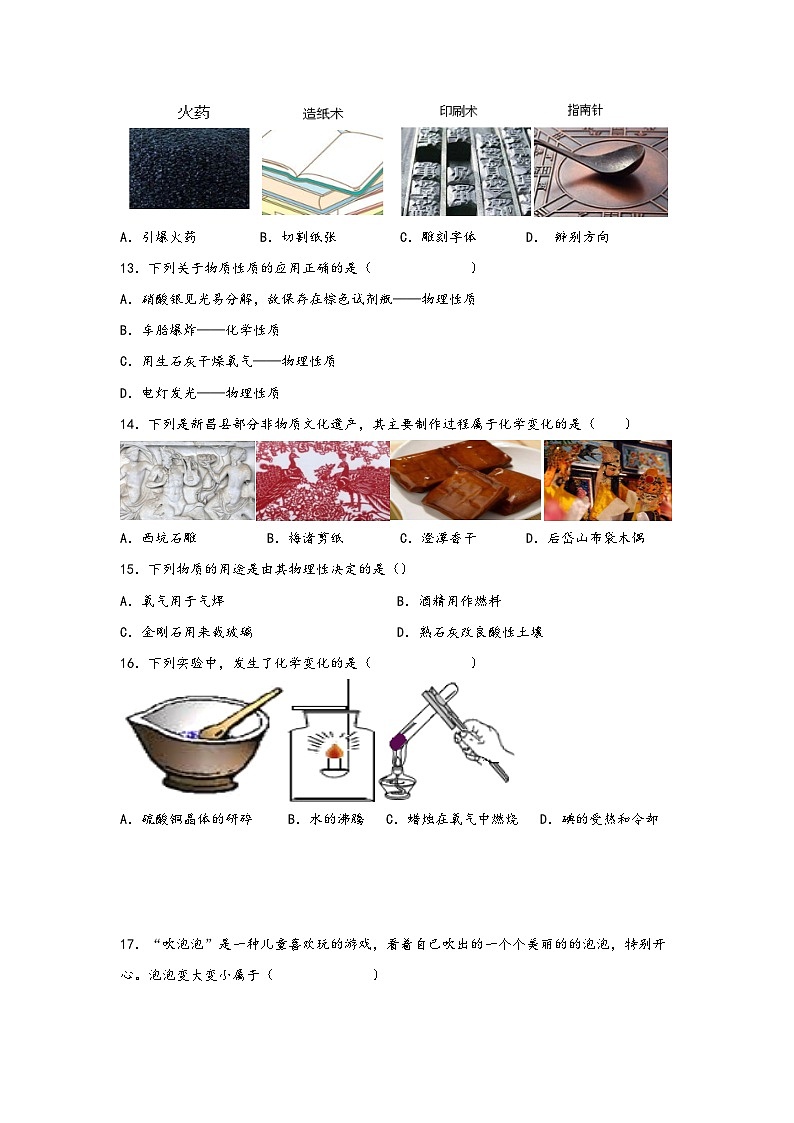 浙教版七年级科学上册同步练习4.8物理性质和化学性质(练习)(原卷版+解析)03