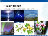 浙教版七年级科学上册同步精品课堂 1.1科学并不神秘（课件）