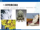 浙教版七年级科学上册同步精品课堂 1.1科学并不神秘（课件）