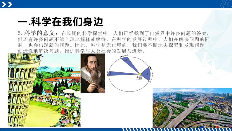 浙教版七年级科学上册同步精品课堂 1.1科学并不神秘（课件）08