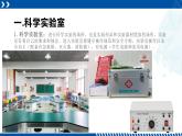 浙教版七年级科学上册同步精品课堂 1.2走进科学实验室（课件）