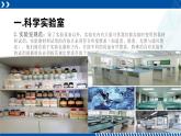 浙教版七年级科学上册同步精品课堂 1.2走进科学实验室（课件）