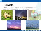 浙教版七年级科学上册同步精品课堂 1.3科学观察（课件）