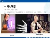 浙教版七年级科学上册同步精品课堂 1.3科学观察（课件）