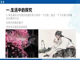 浙教版七年级科学上册同步精品课堂 1.5科学探究（课件）